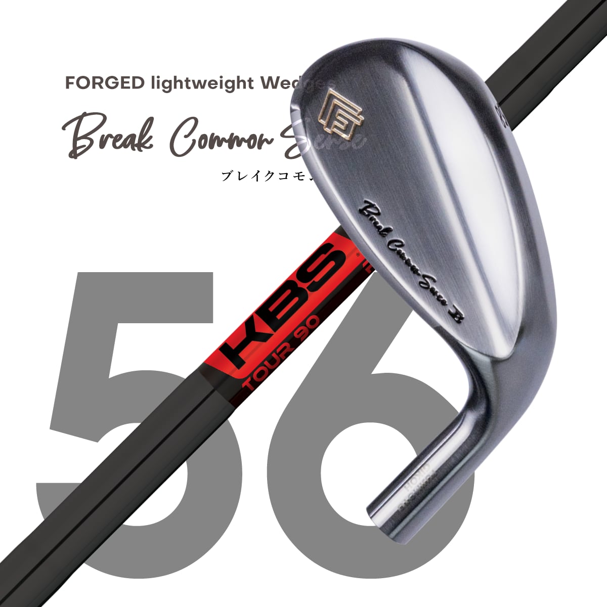 B.C.S. #56 & 高スピンを実現する万能な黒色シャフト「KBS TOUR B.C.S. #56 & 高スピンを実現する万能な黒色シャフト「KBS TOUR