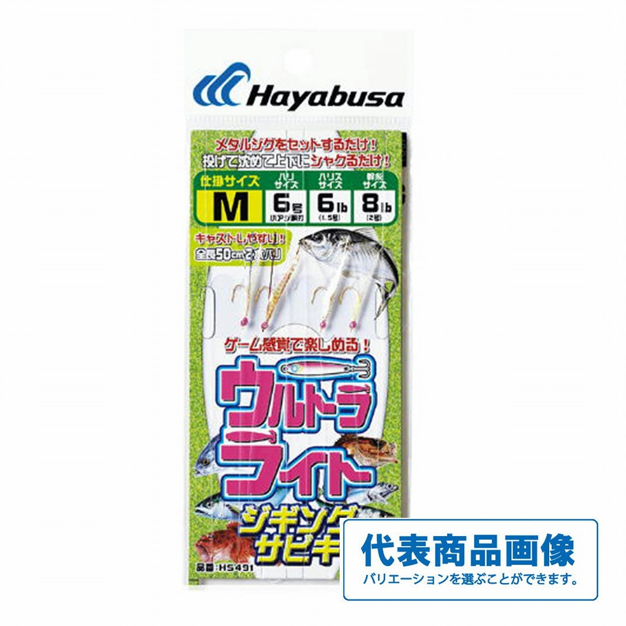 堤防ウルトラライト ジギングサビキセッット HS491 S | 東海つり具