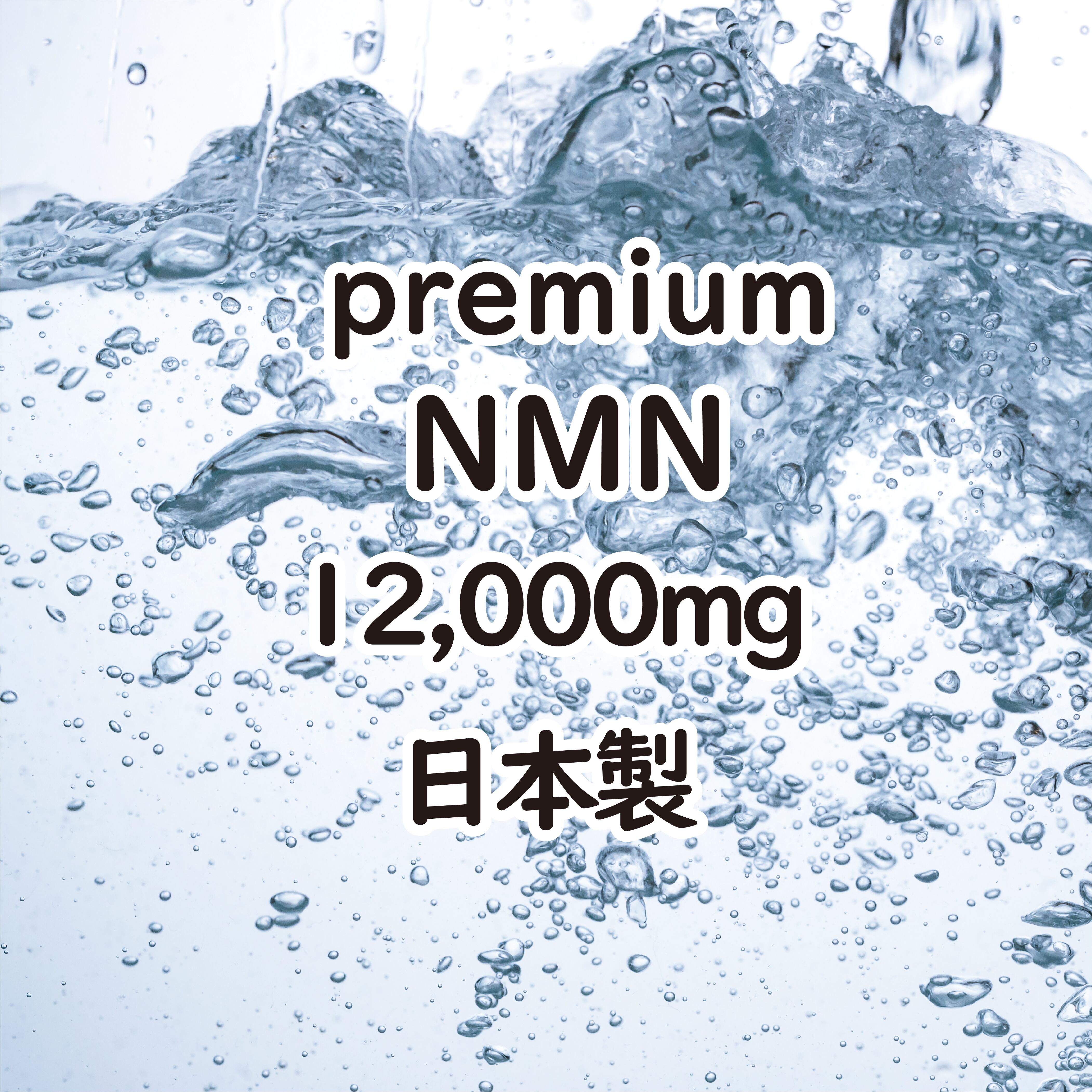 premium NMN 12,000mg 日本製 | happycreate
