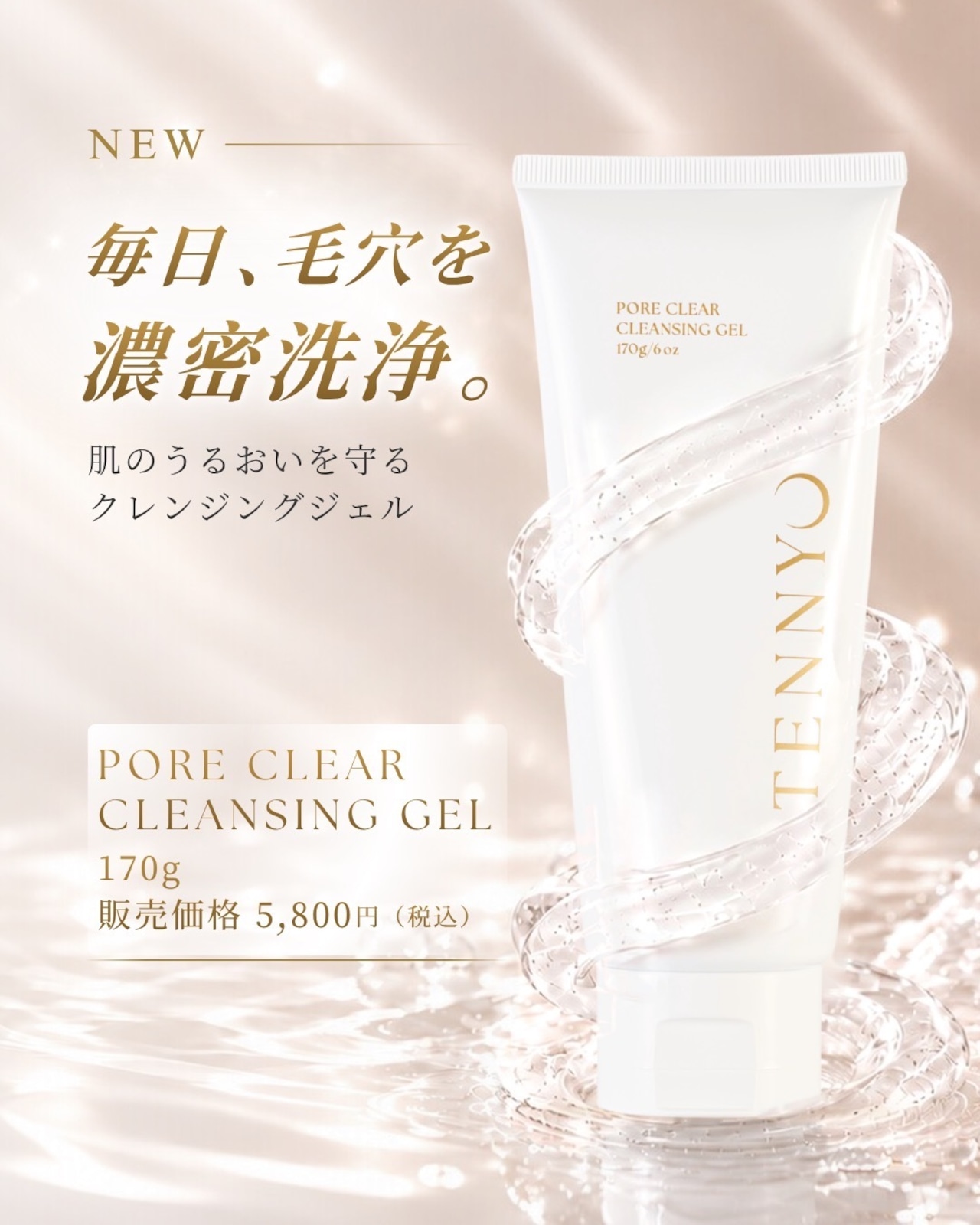 TENNYO最強美肌3点セット