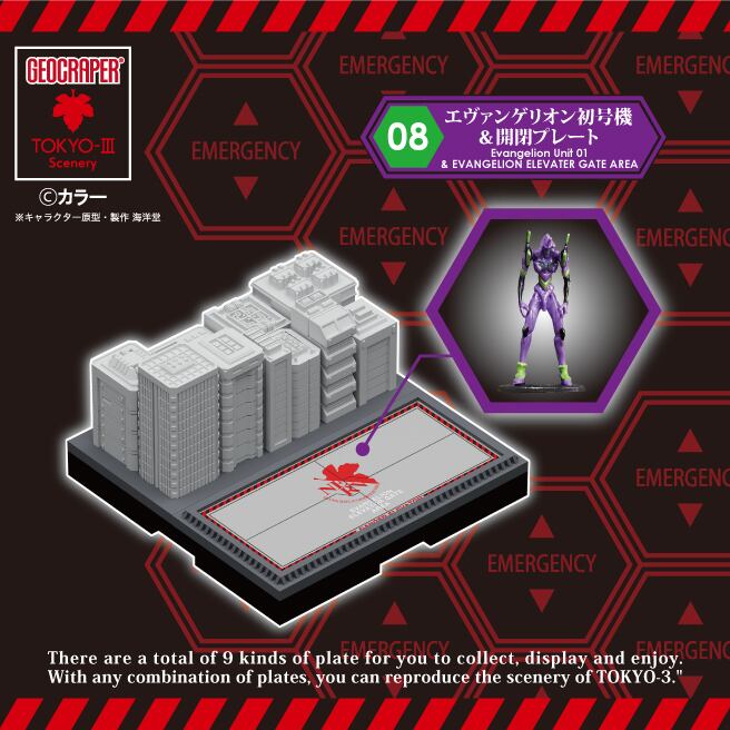 ジオクレイパー TOKYO-III シーナリー 単品 | あるじゃんマーケット