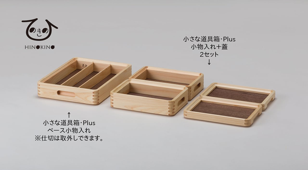 HINOKINO・ひのきの 小さい道具箱 Plus・横 | 市川木工SHOP