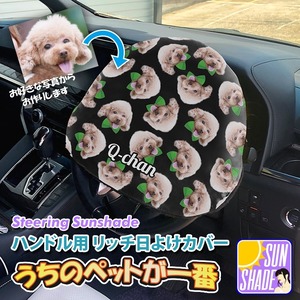 ペットフェイス 名入れ ハンドル用 リッチ日よけカバー レザー 日除け ドレスアップ カー用品 車用品 普通車 ステアリングカバー ハンドルカバー 高級感 おしゃれ STEERING