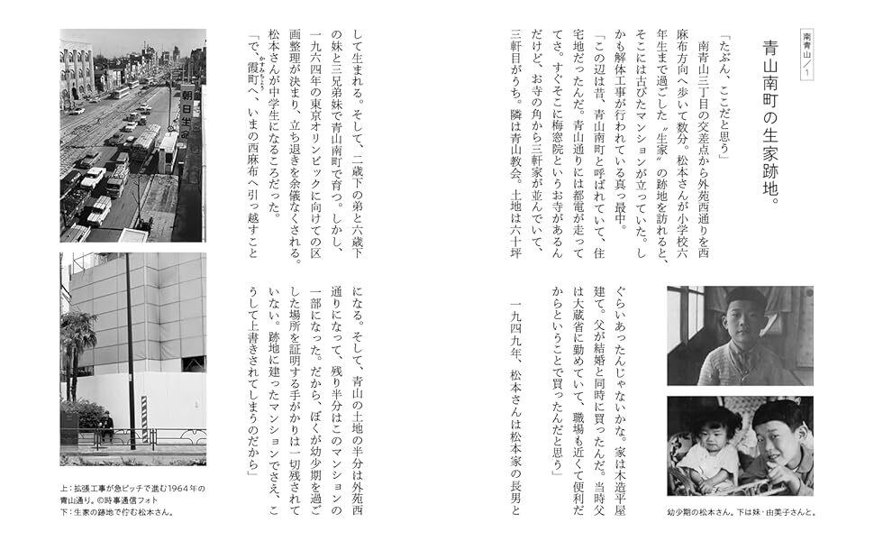 松本隆と風街さんぽ | BOOKSHOP 本と羊