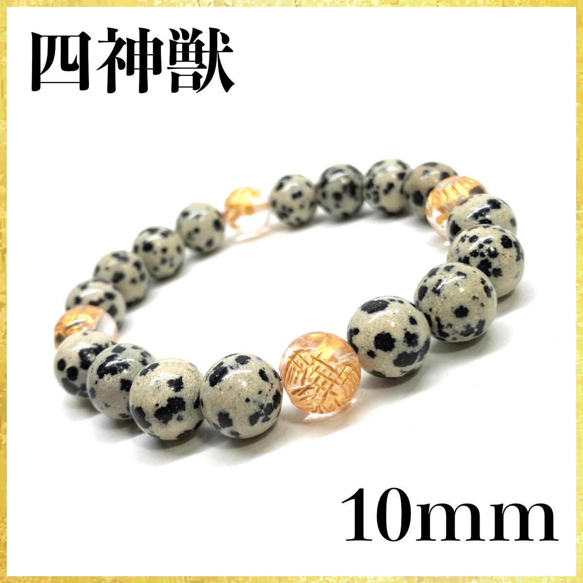 12mm 四神獣金彫水晶×ホワイトオニキス パワーストーン ブレスレット天然石 運気上昇 開運 健康運 厄払い お守り 青龍 白虎 玄武 朱雀 SL | 四神獣 パワーストーン 12mm 四神獣金彫水晶×ホワイトオニキス パワーストーン ブレスレット天然石 運気上昇 開運 健康運 厄払い お守り 青龍 白虎 玄武 朱雀 SL | 四神獣 パワーストーン