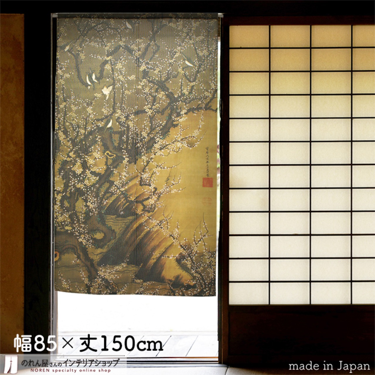 【受注生産】【のれん】伊藤若冲　梅花小禽図1　幅85ｘ丈150cm 91235