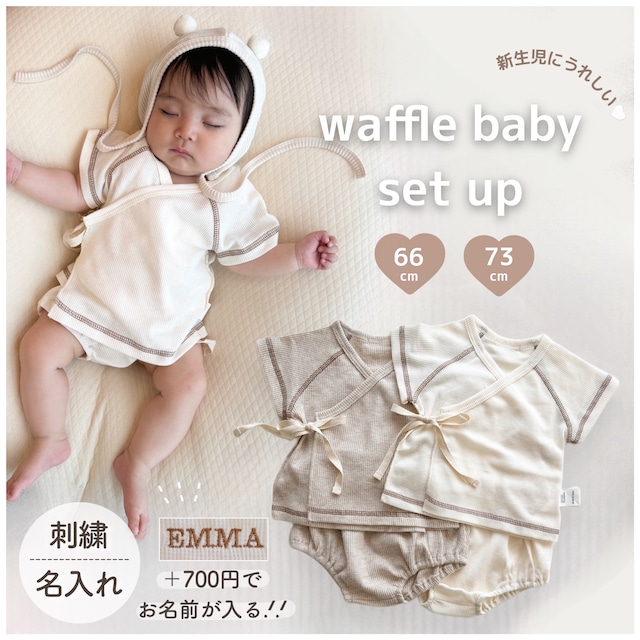 【即納】刺繍名入れワッフル生地前開きセットアップ