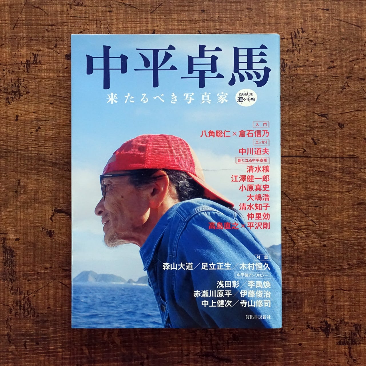 パンフレット] 候孝賢(ホウ・シャオシェン)監督作品「非情城市」Cine2
