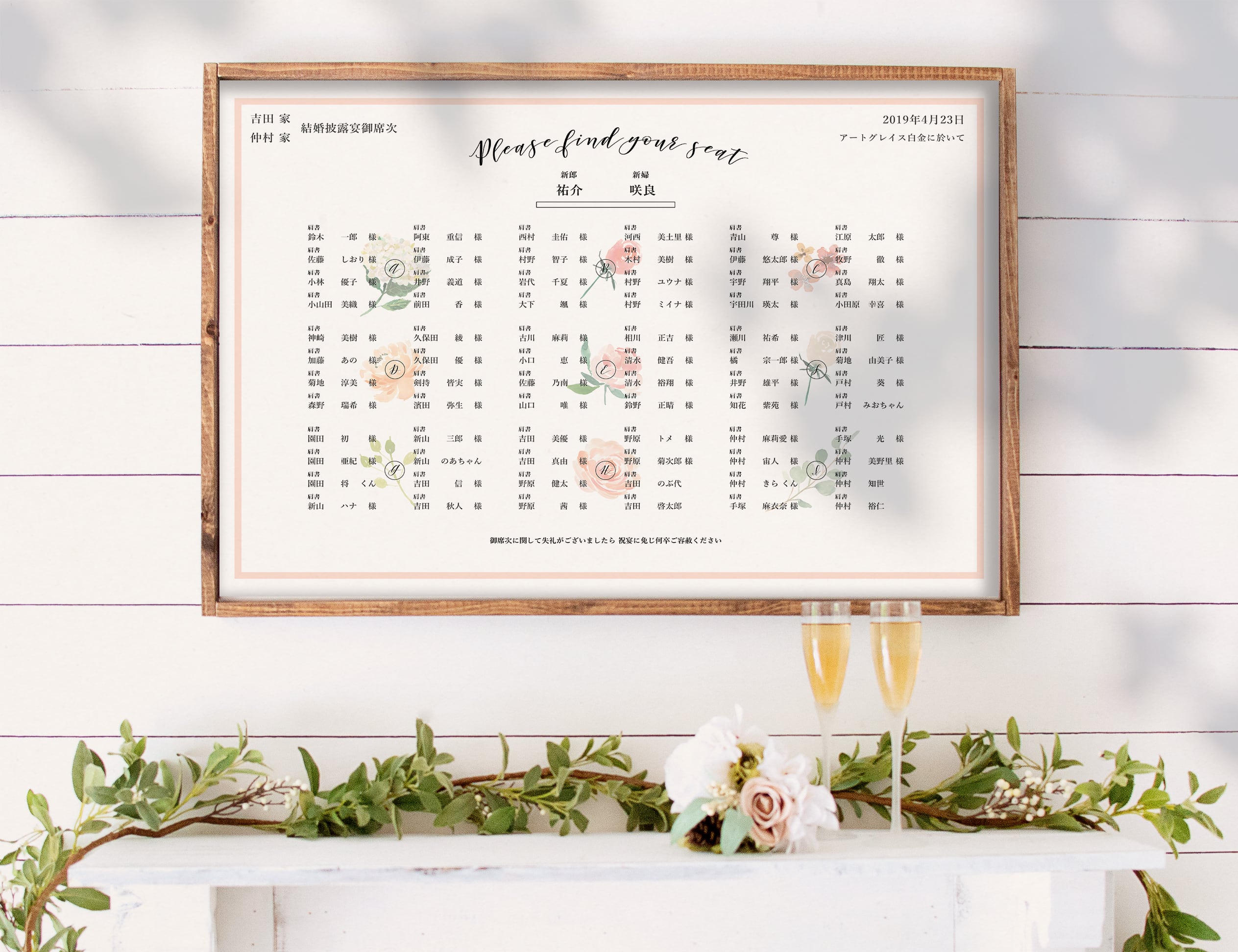 コーラルカラー シーティングチャート│席次表