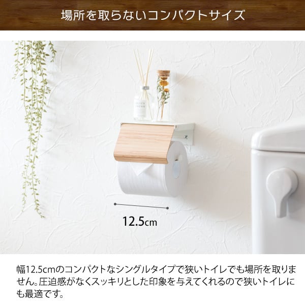 トイレットペーパーホルダー 収納 棚 トイレ Toilet/Satin