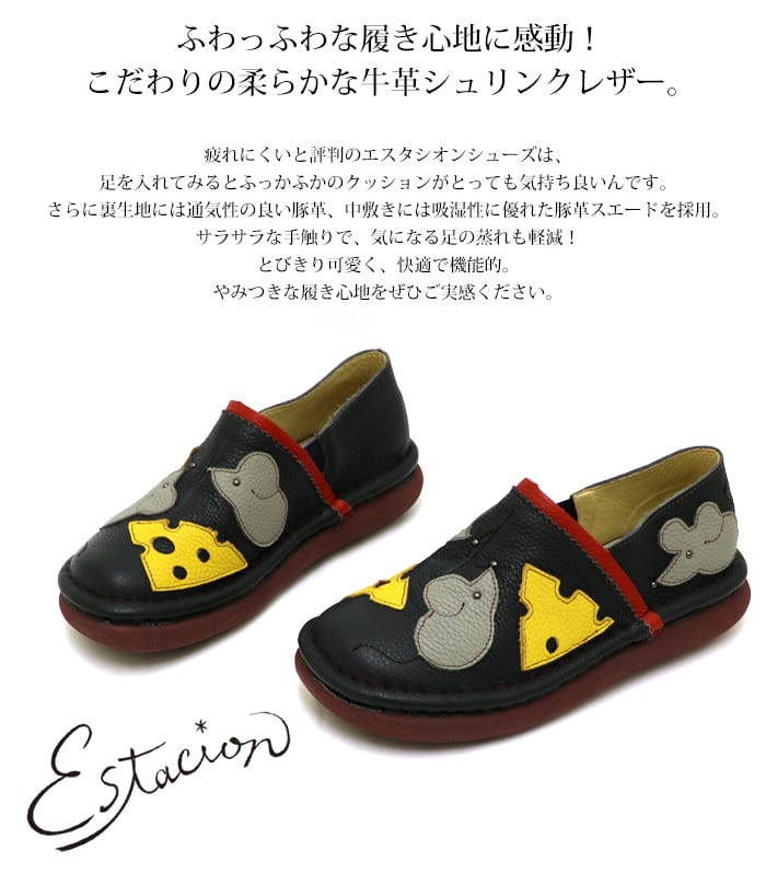 【美品】エスタシオン ひつじモチーフ本革スリッポンシューズ M TGX353【ﾚﾃﾞｨｰｽ/受注生産可】Estacion～エスタシオン～・ねずみ