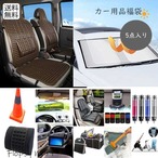 福袋 車用品福袋 5点入り カー用品 まとめ売り セット 便利グッズ 時短 アイデアグッズ 自転車 車掃除 車内収納 洗車 ドライブ快適グッズ 車内快適 車内アクセサリーをお得にまとめ買い cw-a-6122-car
