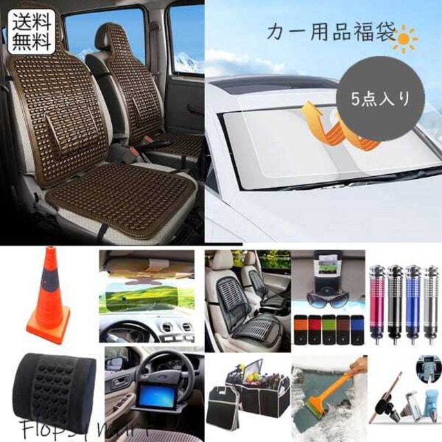 福袋 車用品福袋 5点入り カー用品 まとめ売り セット 便利グッズ 時短 アイデアグッズ 自転車 車掃除 車内収納 洗車 ドライブ快適グッズ 車内快適 車内アクセサリーをお得にまとめ買い cw-a-6122-car
