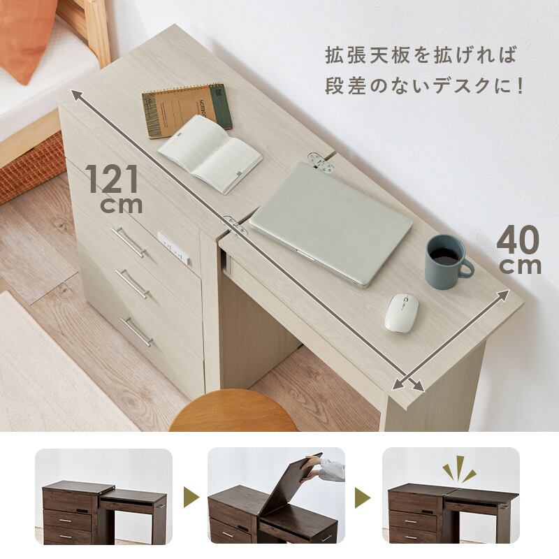 3WAY収納できるドレッサーデスク RD-1414 チェスト デスク ドレッサー