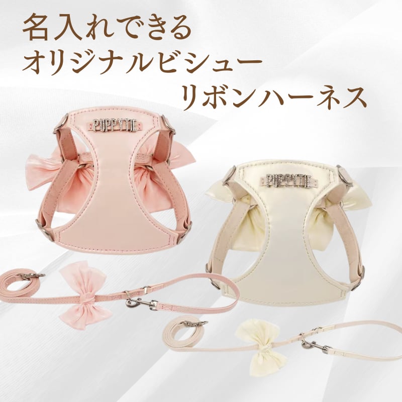 【名入れ可・海外ハンドメイド】オリジナルビシューがきらめくリボンハーネス/リード 01114