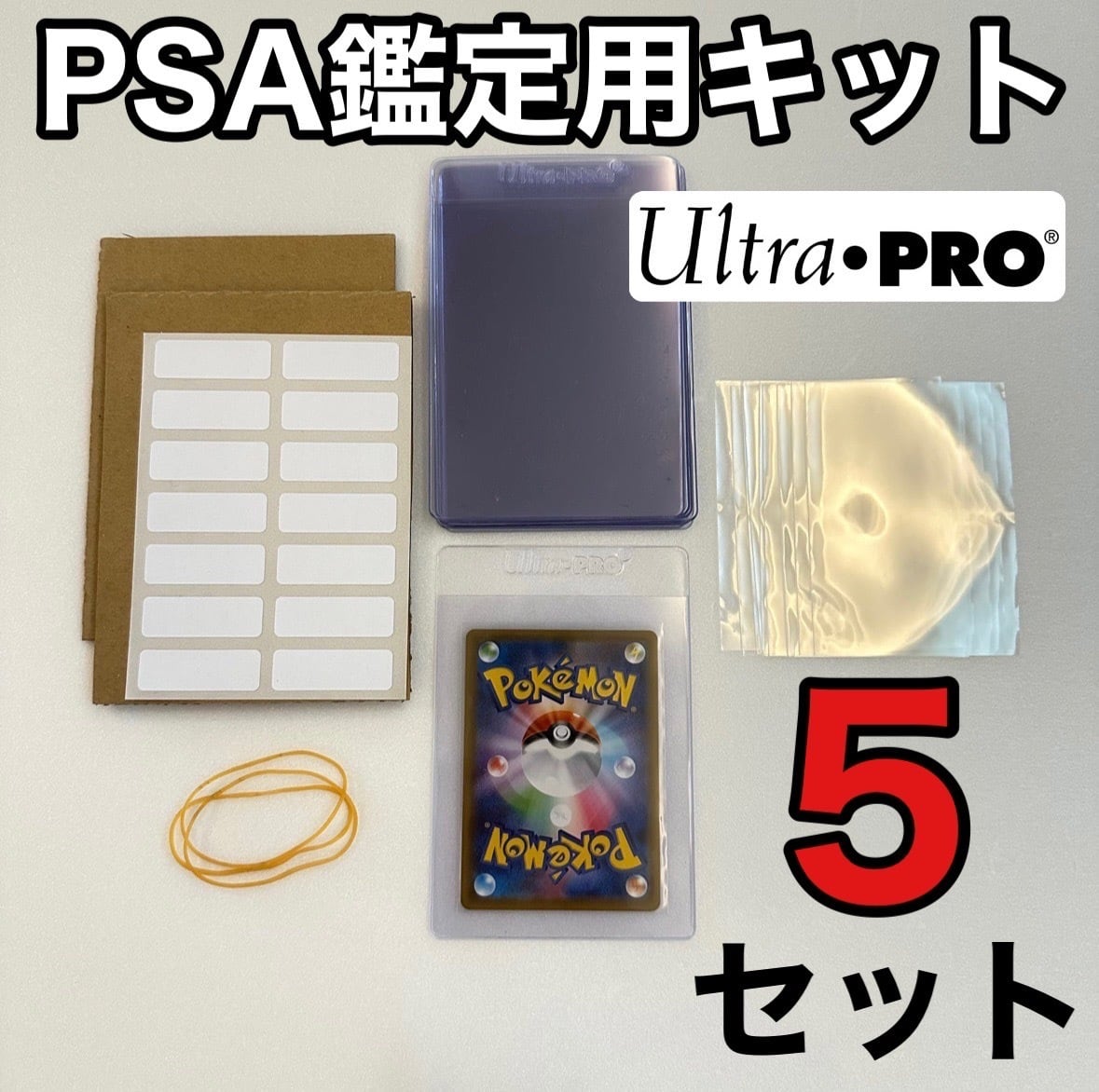 カードセイバー カードセーバー 5枚 ウルトラプロ PSA BGS鑑定用