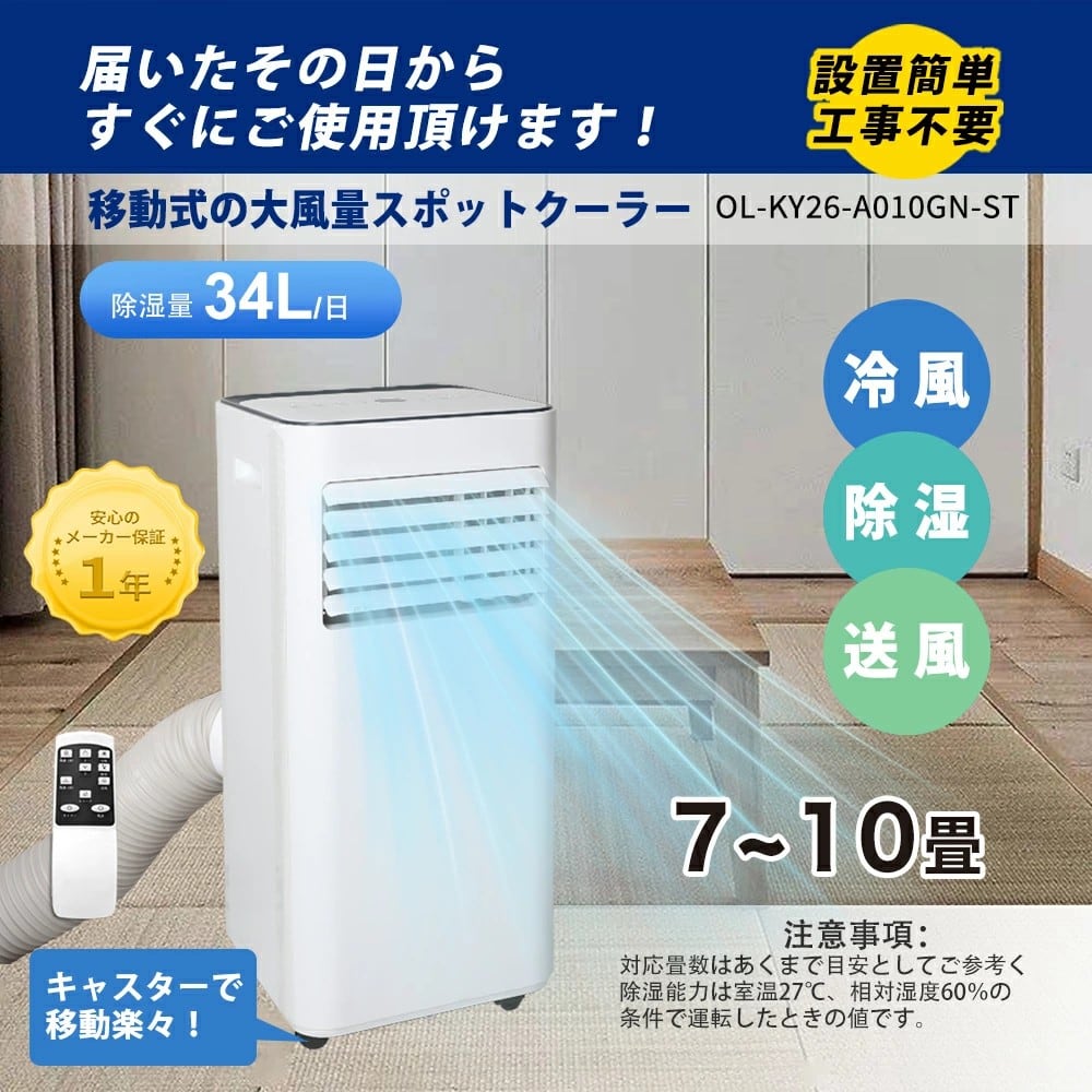 【新品未使用】スポットクーラー スポットエアコン 個人宅配送OK! 排熱ダクト付 小型スポットクーラー OL-KY26