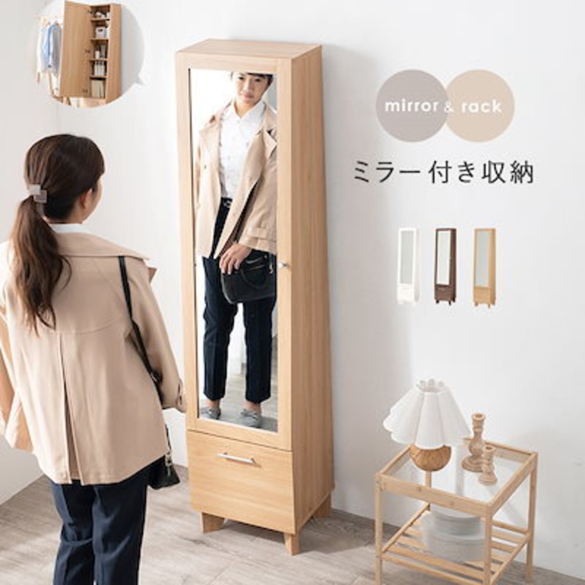 ミラー付き収納庫 姿見鏡付き収納ラック 扉付き目隠可動棚 引き出し 