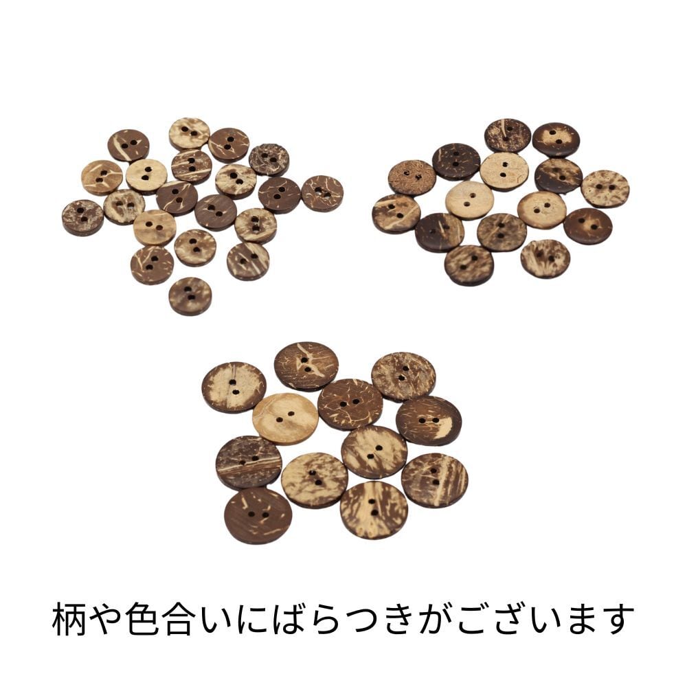 10個】2コ穴 ココナッツ ボタン 丸 直径 1.5cm vn-52-15mm-10p