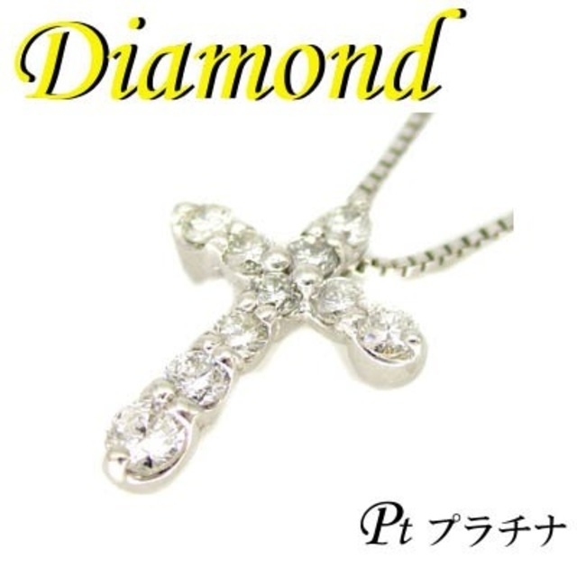 プラチナ】ダイヤモンド クロスペンダント Pt900×Pt850 ネックレス付 