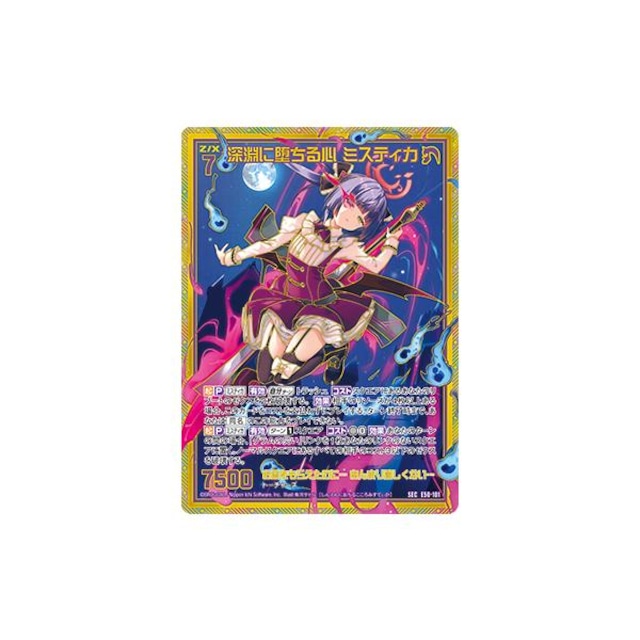 【Aランク】SEC 深淵に堕ちる心 ミスティカ(シークレット)E50-101