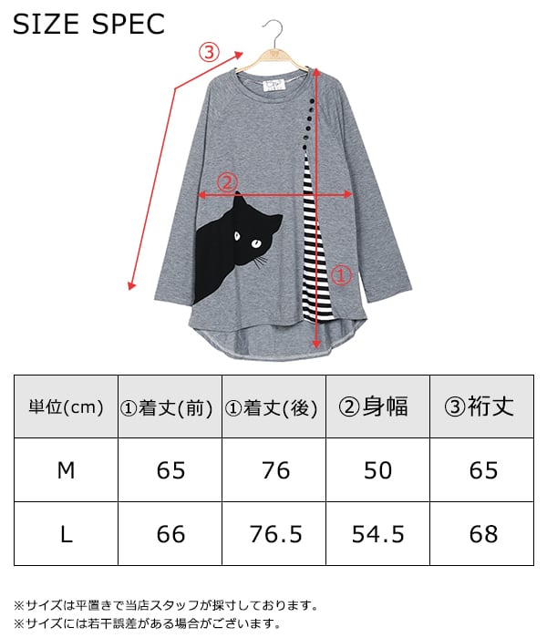 ボーダー切り替え+インパクトのある黒猫ちゃんデザインの長袖