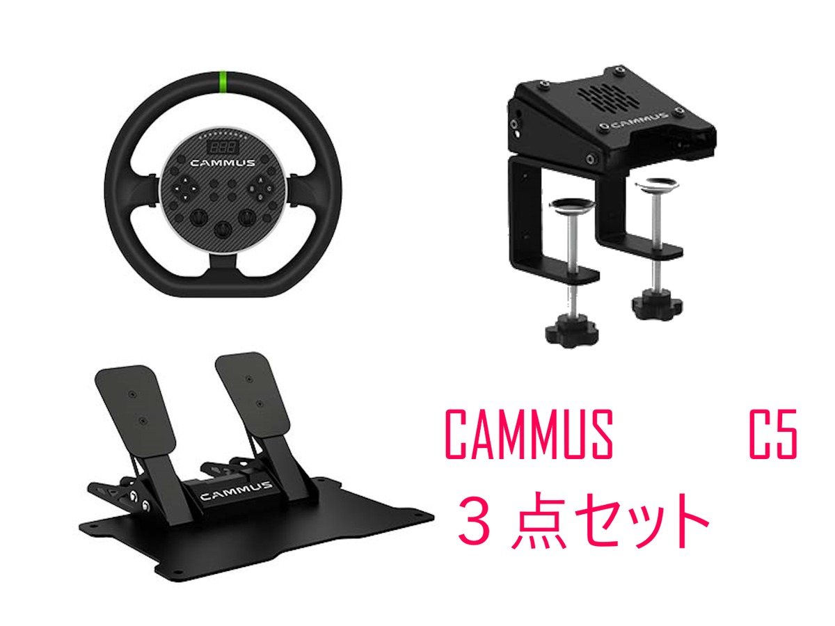 CAMMUS C5バンドルセット | VERSUS・シム日記