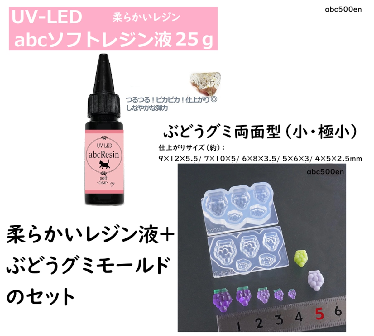 柔らかいレジン+ぶどうグミモールドのセット】1/12サイズ対応/モールド
