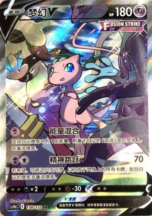 【Bランク】ミュウV(中国語版(SR)