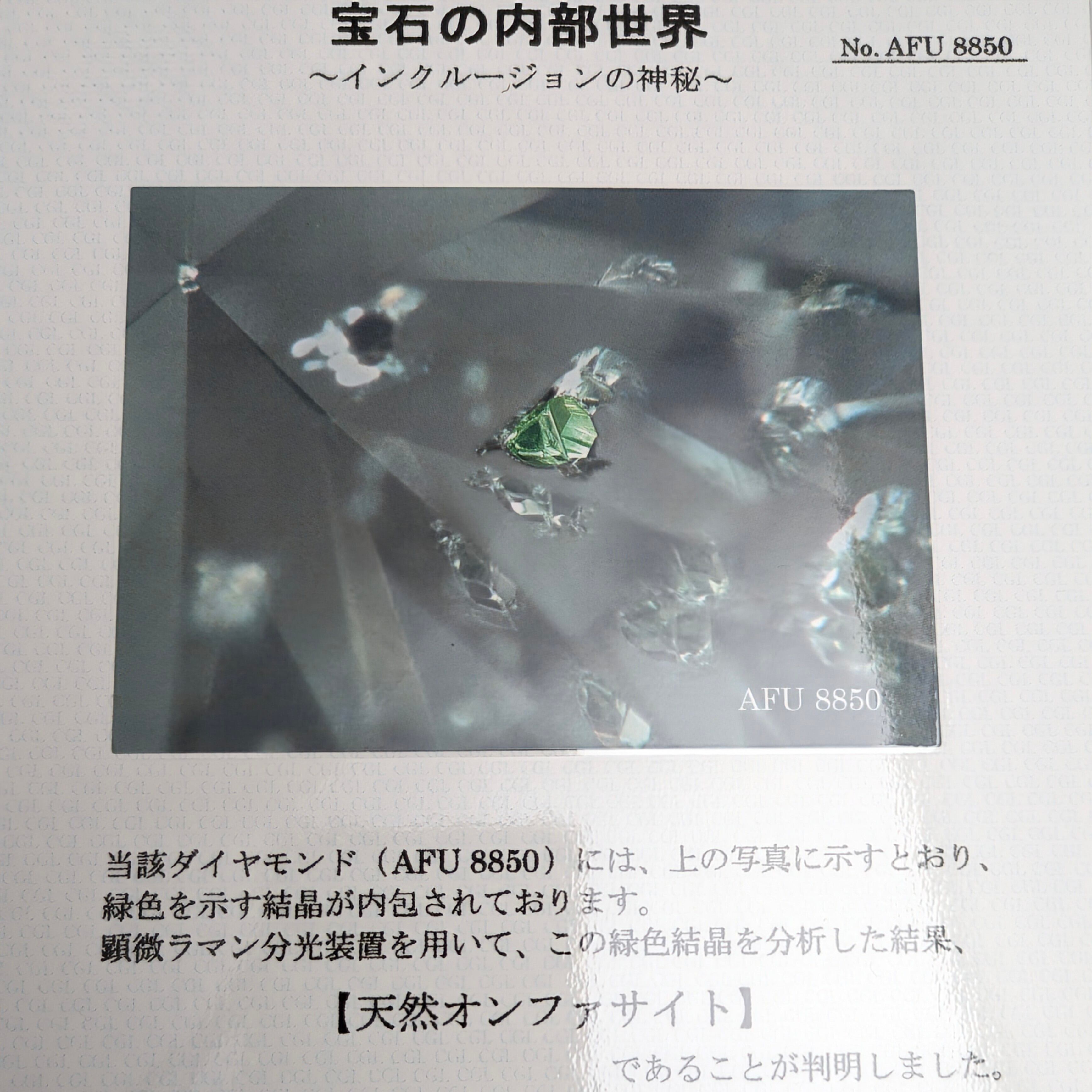 オンファサイトインクルージョン ダイヤモンドルース【0.538ct