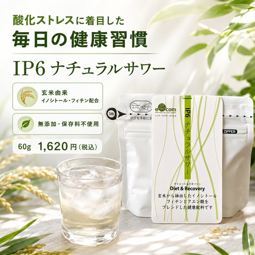 酸化ストレス抗酸化ドリンク「IP6ナチュラルサワー」