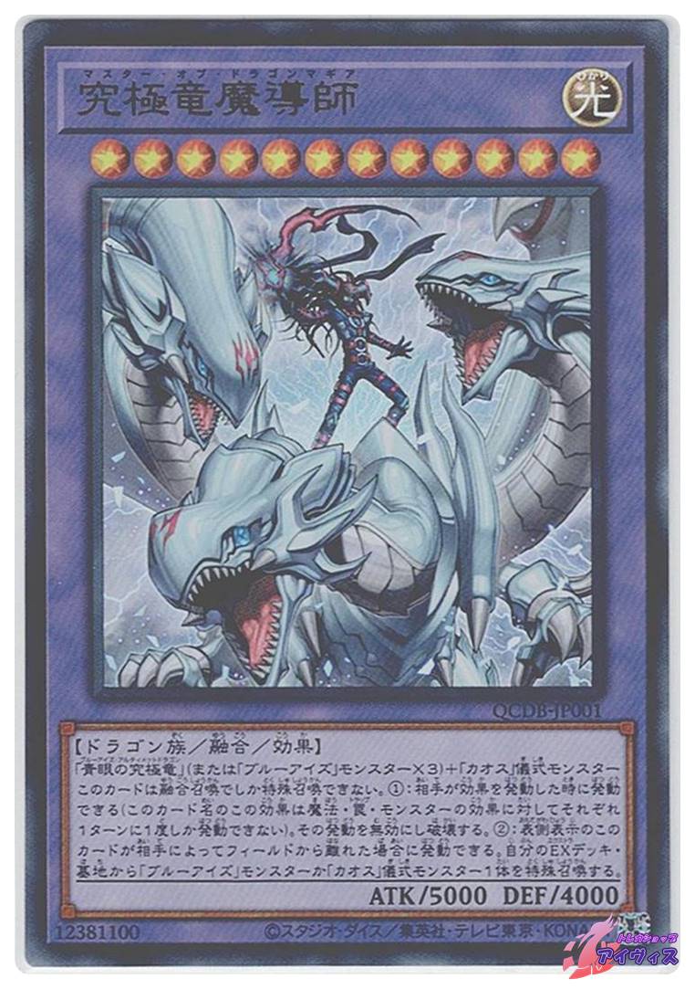 究極竜魔導師 [ウルトラ] [ランクB] [QCDB-JP001] [遊戯王] | トレカ