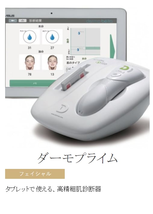 肌診断機 フェイシャル用