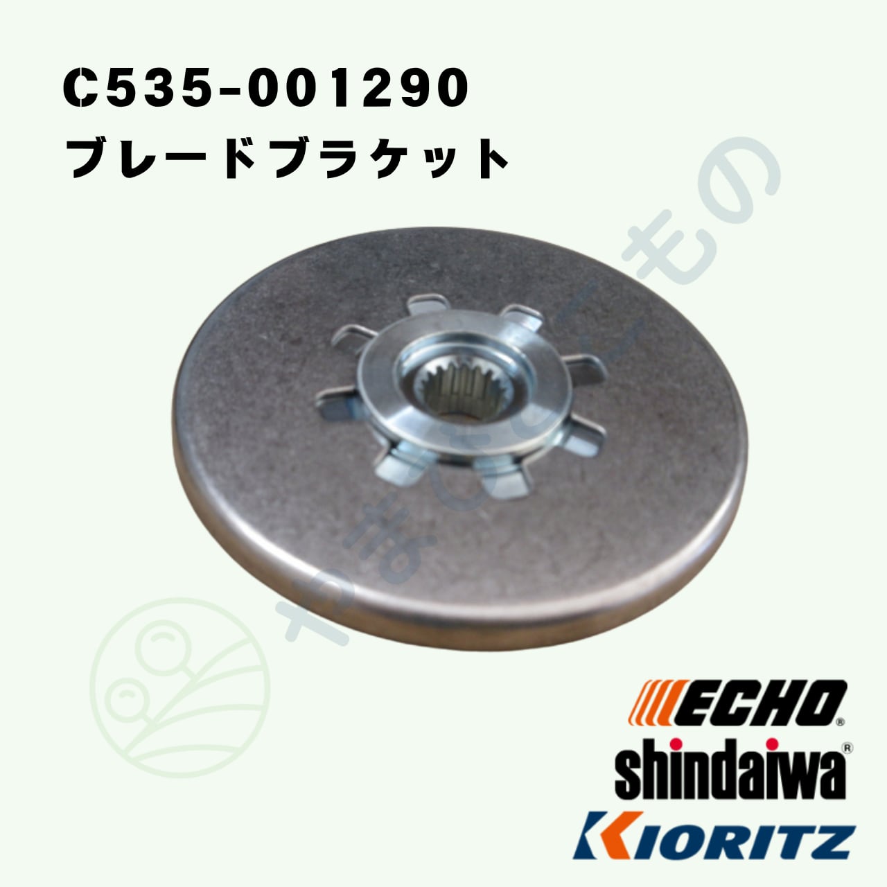 やまびこ純正 ブレードブラケット C535-001290｜刈払い機部品