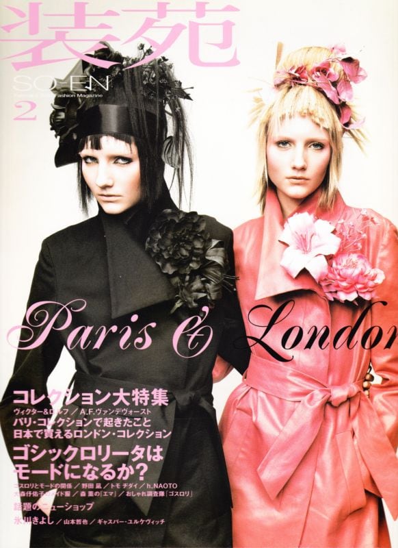 装苑 so-en 2005.02 | magnif