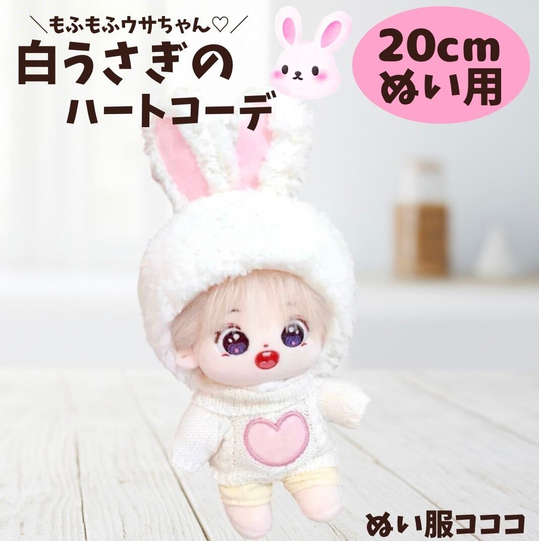 ゆうこりん様♡専用　１２cm♡ぬい服 ぬい服コココ