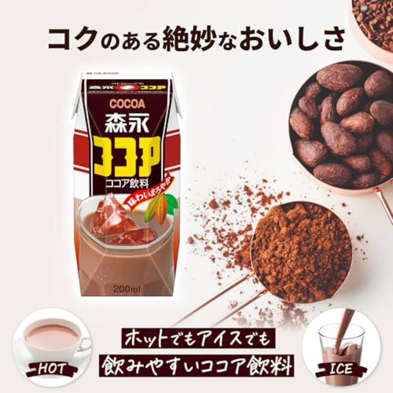 森永 ココア 紙パック ジュース 200ml 24本 飲み物 常温保存 森永乳業