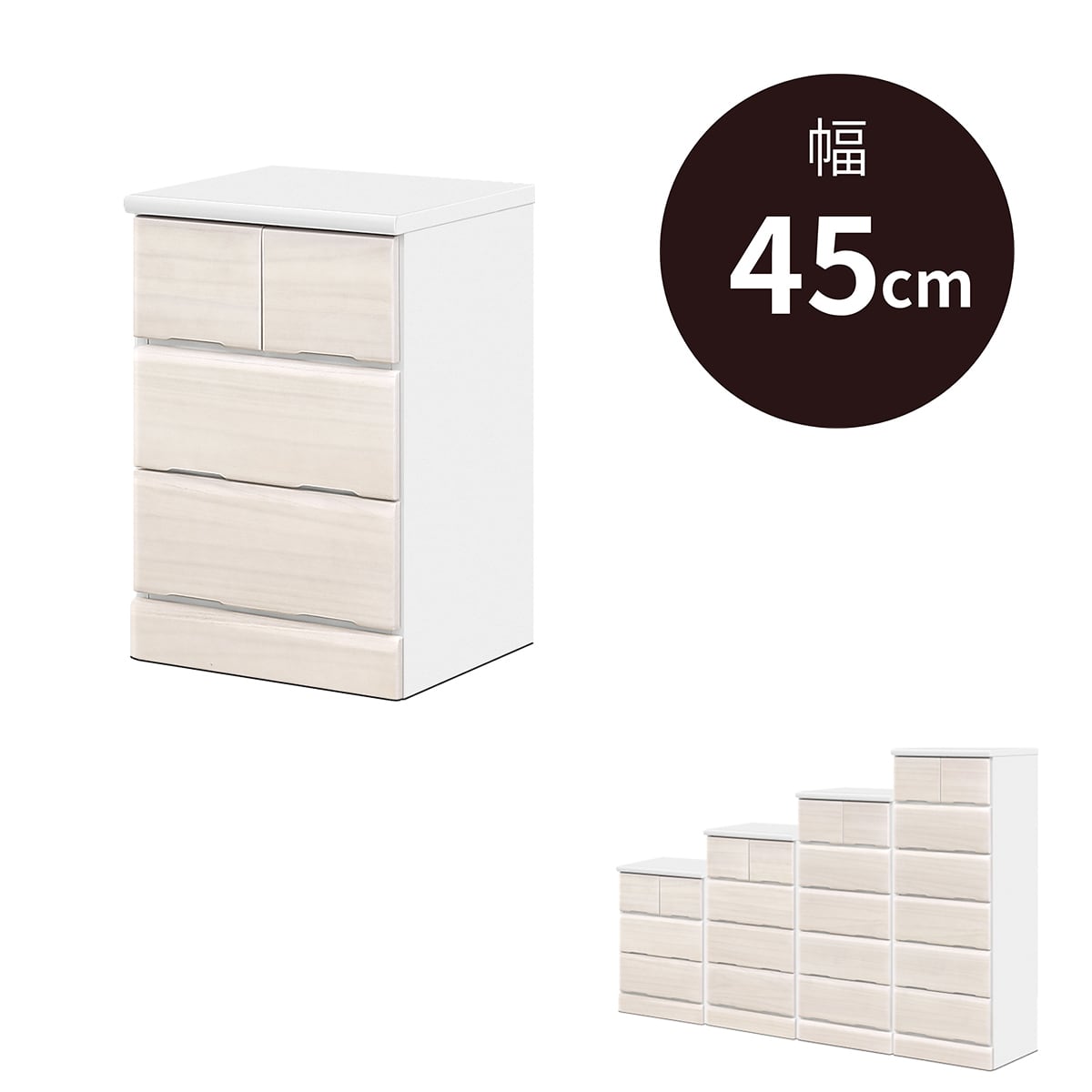 チェスト【幅45-3段】白 完成品 日本製 シティ ホワイト 奥行40cm