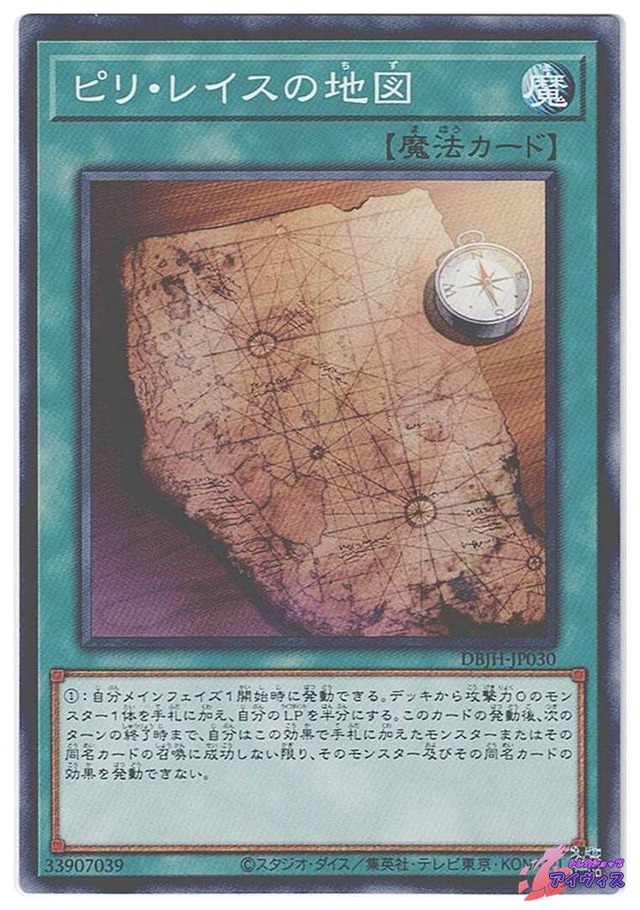 ピリ・レイスの地図　[ノーマル] [ランクB] [DBJH-JP030] [遊戯王]