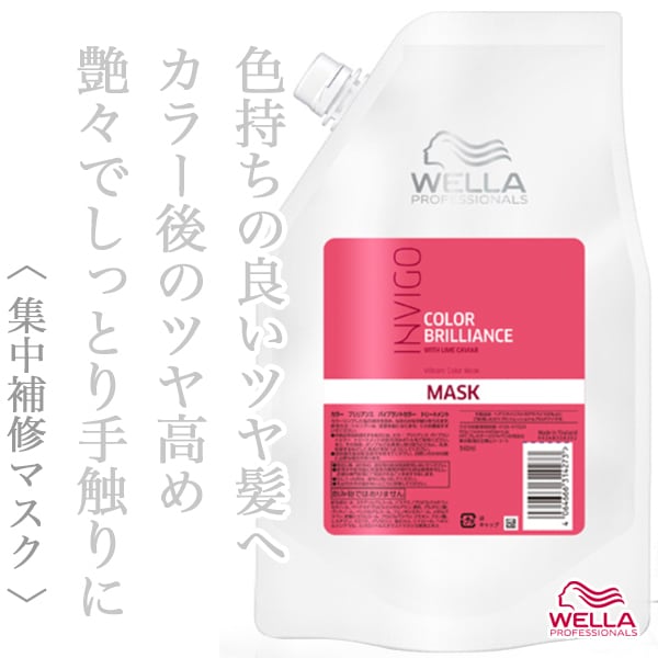 ウエラ インヴィゴ カラーブリリアンス バイブラントカラー トリートメント 940ml(レフィル)--
