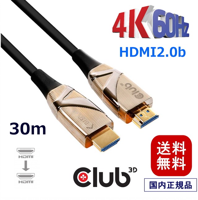 CAC-1390】Club3D HDMI 2.0 4K 60Hz HDR Male / Make ハイブリッド アクティブ 光 ケーブル Hybrid  Active Optical Calble 30m | BearHouse