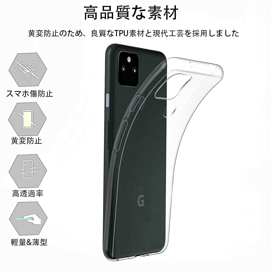 対応 Google pixel 5A 5G 用の ケースクリア 透明 TPU カバー FOR