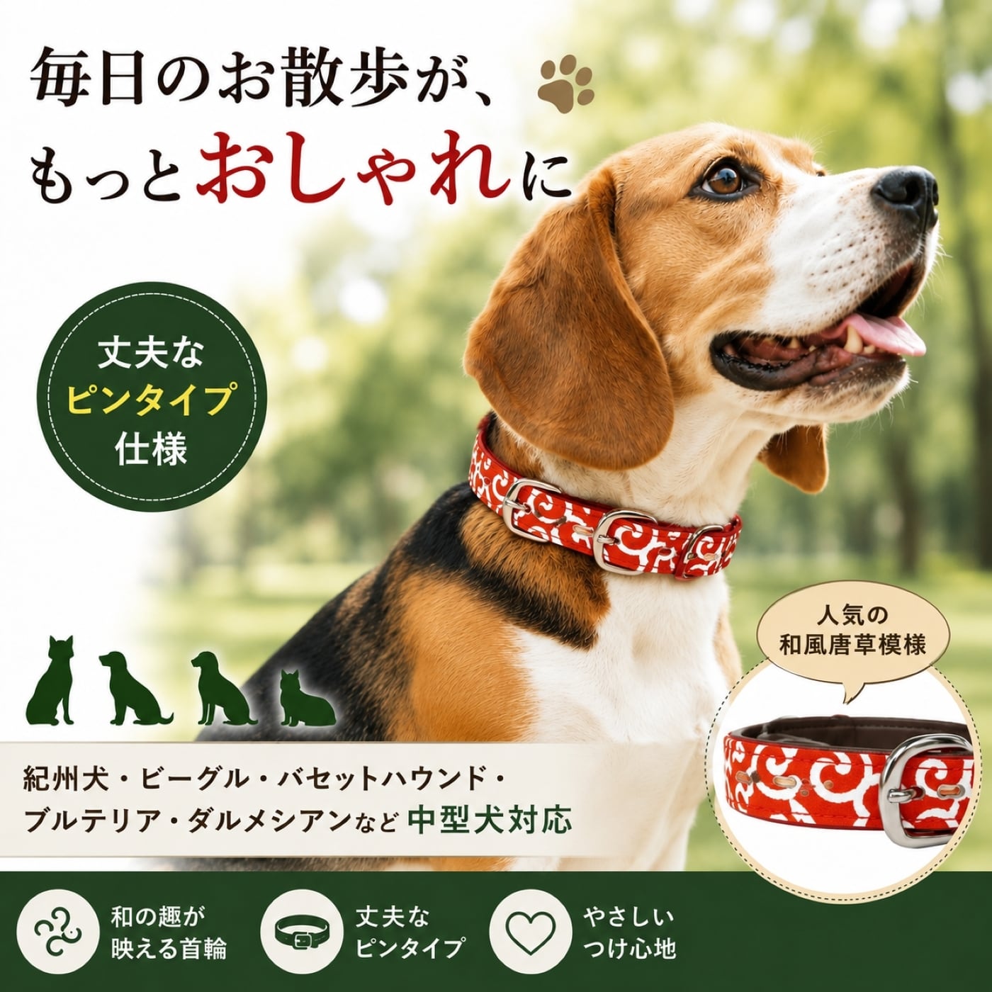 犬用首輪 唐草模様 ピンタイプ ＃24｜首回り37〜45cm 中型犬 20kg以下