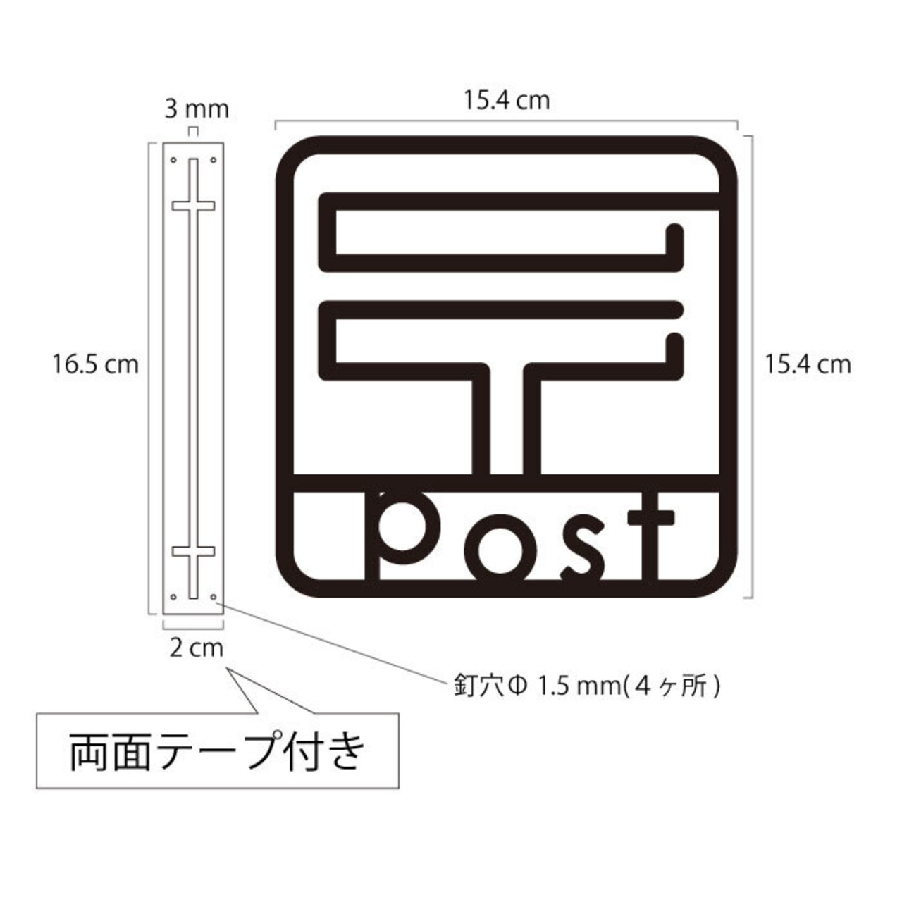 ツケレルン（3Wayピクトサイン）軽量 アクリル 突き出し 看板 （郵便02）3way-0071 - 6