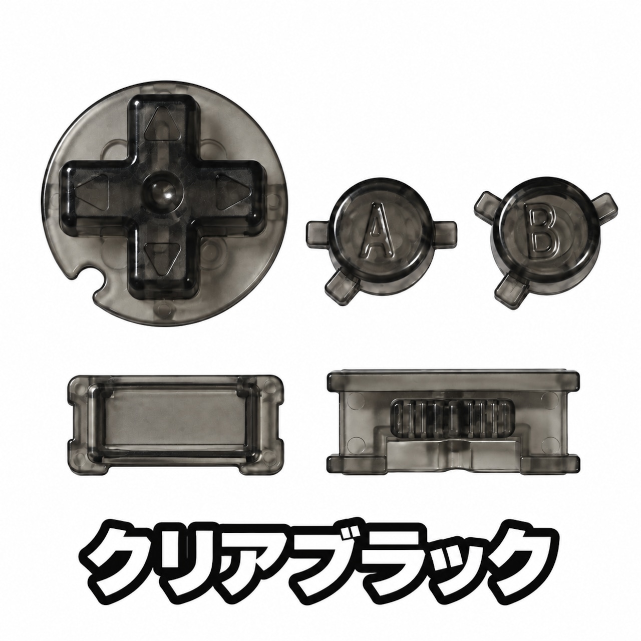 ゲームボーイカラー　ボタンセット　【クリアブラック】
