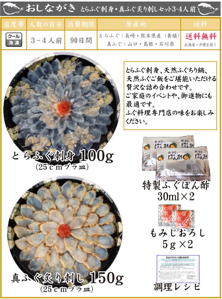 とらふぐ刺身・真ふぐ炙り刺し食べ比べセット3-4人前（90012） | 下関