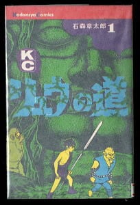 Dr.スランプ(8)」 初版 鳥山明 集英社・ジャンプコミックス 8巻