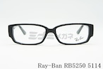 【鍵のかかった部屋 大野智さん着用モデル】Ray-Ban メガネフレーム RX5250 5114 スクエア 眼鏡 レイバン 正規品 RB5250