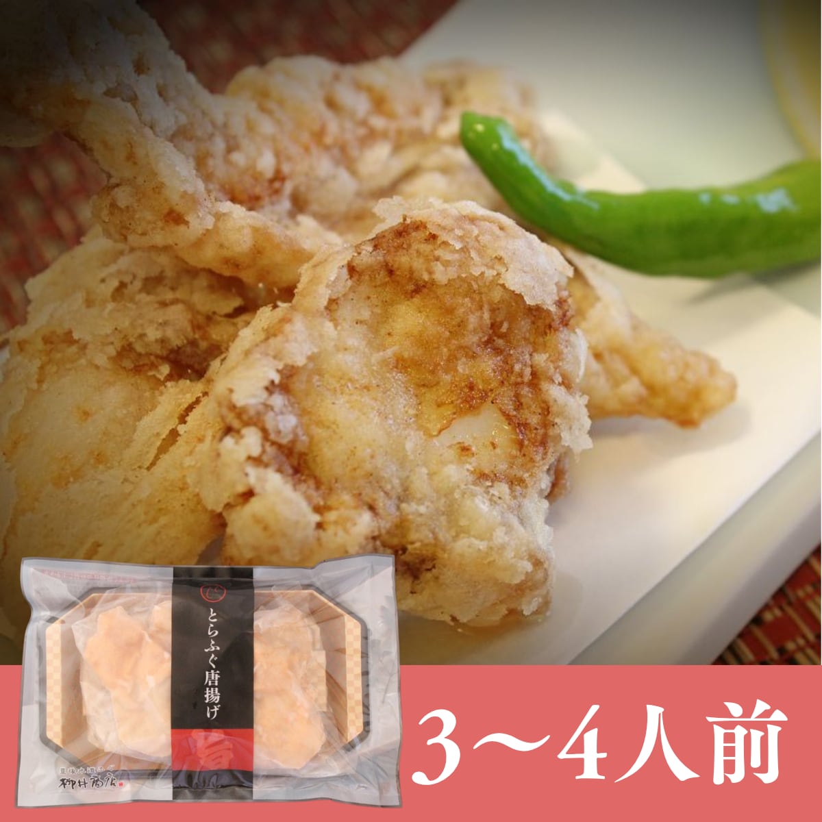 【豊後水道とらふぐ】ふぐ唐揚げ【3~4人前】【送料無料】北海道・沖縄は別途送料