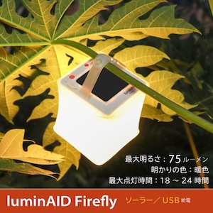 LuminAID Packlite Firefly (暖色）